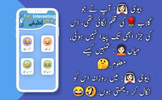 Funny Urdu Lateefy 截图 2