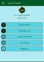 تعلم الحروف الهجائية العربية الملصق
