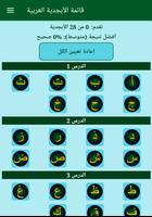 تعلم الحروف الهجائية العربية تصوير الشاشة 1