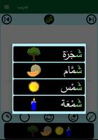 تعلم الحروف الهجائية العربية تصوير الشاشة 3