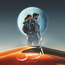رواية آرسس APK