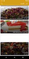 وصفات скриншот 1