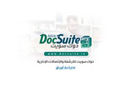 دوك سويت للأرشفة والاتصالات الإدارية capture d'écran 1