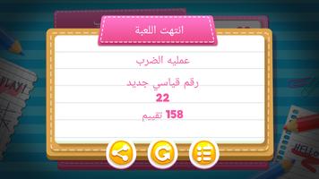 ألعاب التحدي الرياضيات تصوير الشاشة 2
