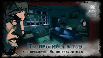 Ужасы 3D - Больной Разум (Cracked Mind) постер