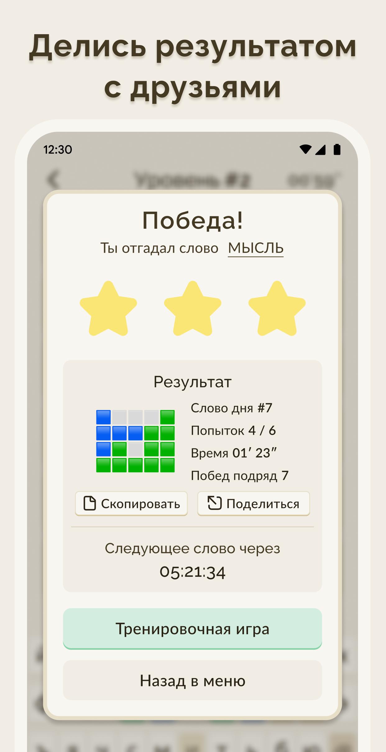 Вордли слово дня сегодня ответы. Вордли. Вордли игра. Вордли 4 уровень. Вордли ответы.