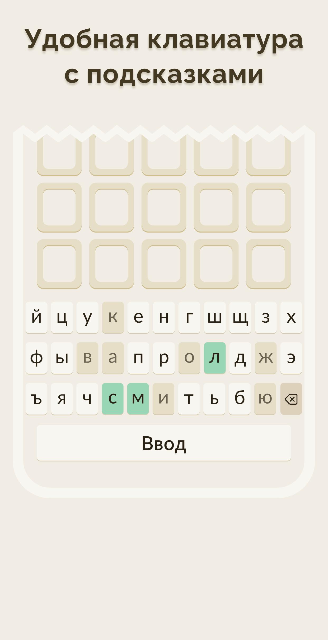 Слово дня вордли сегодня 5 букв