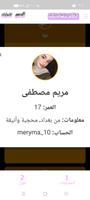ارقام بنات و حسابات انستا скриншот 3