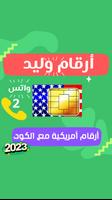 أرقام وليد ارقام امريكية وهمية الملصق