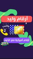 أرقام وليد ارقام امريكية وهمية تصوير الشاشة 2
