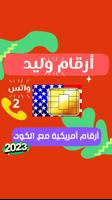 أرقام وليد ارقام امريكية وهمية تصوير الشاشة 3