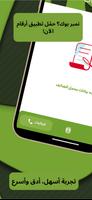 أرقام – نمبر بوك السعودي Screenshot 2