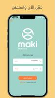 Maki House | ماكي هاوس 截图 3