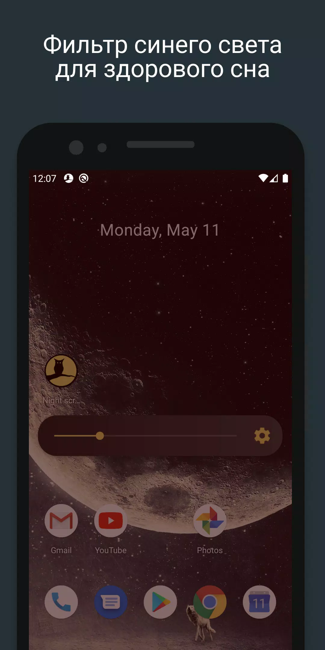 Скачать Ночной экран APK для Android