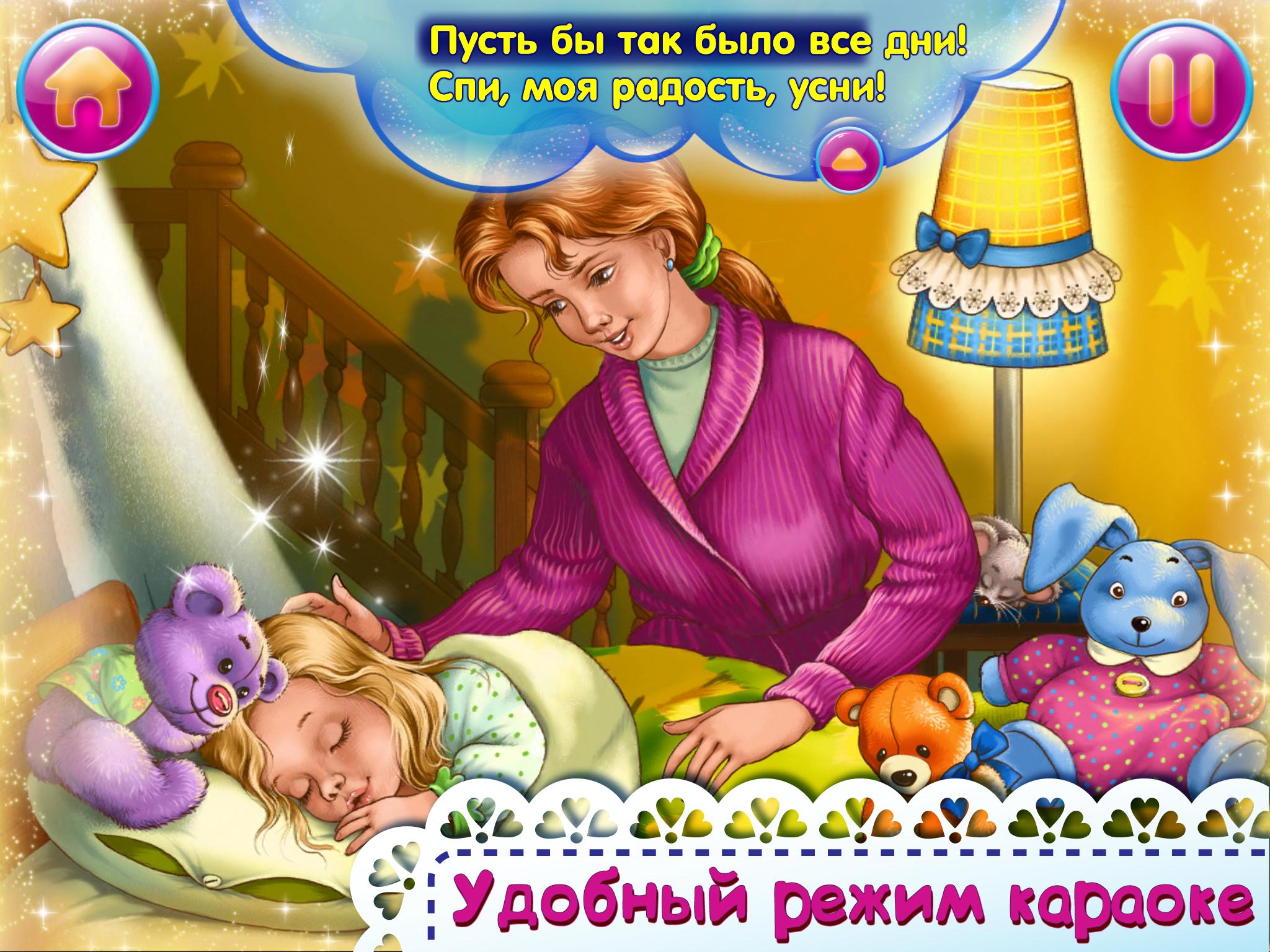 Колыбельная номер. Колыбельные для малышей. Иллюстрация к колыбельной. Колыбельная для малышей спи моя радость. Колыбельная картинки для детей.