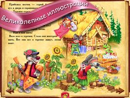 ТЕРЕМОК - сказка для детей-poster