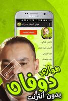 اغاني هواري دوفان بدون انترنت screenshot 1