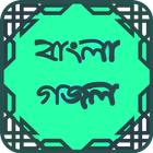 বাংলা গজল Zeichen