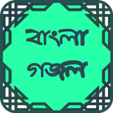 বাংলা গজল Zeichen
