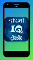 Bangla IQ Test- বাংলা আইকিউ বুদ্ধি বাড়ানোর উপায় স্ক্রিনশট 3