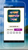 বাংলা সমার্থক শব্দ Affiche