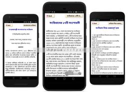 1 Schermata বাংলাদেশের সংবিধান - Constitution of Bangladesh