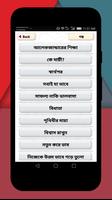 জীবনের শিক্ষামূলক বাংলা গল্প-Bangla Golpo imagem de tela 1