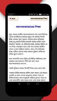 জীবনের শিক্ষামূলক বাংলা গল্প-Bangla Golpo screenshot 2