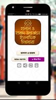 হালাল হারাম উপার্জনে ইসলামিক চিন্তাধারা Screenshot 1