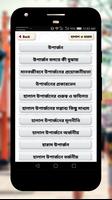 হালাল হারাম উপার্জনে ইসলামিক চিন্তাধারা Screenshot 2