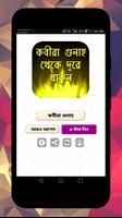 কবীরা গুনাহ থেকে দূরে থাকুন screenshot 1