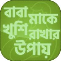 বাবা মাকে খুশি রাখার উপায় - Make Parents Happy Plakat