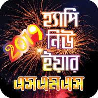 হ্যাপি নিউ ইয়ার-  Happy New Year sms 2020 bài đăng