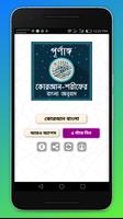 Poster কোরআন শরীফের বাংলা অনুবাদ ও অডিও  - Al Quran Audio