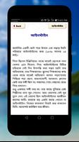 বিখ্যাত ব্যাক্তিদের জীবনী Screenshot 3