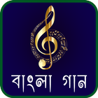 বাংলা গানের লিরিক্স icône