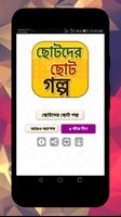 ছোটদের ছোট গল্প screenshot 1