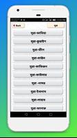 নামাযের সূরা ও দোয়া - Namazer sura in Bangla ảnh chụp màn hình 1