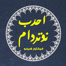 رواية احدب نوتردام APK