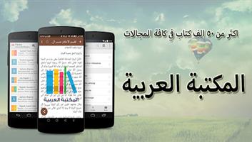 پوستر المكتبة العربية
