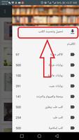 المكتبة العربية Screenshot 2