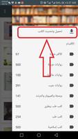 المكتبة العربية screenshot 2