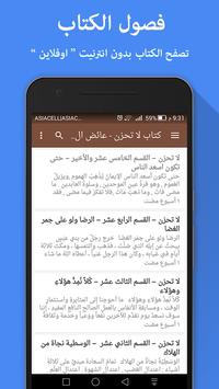 كتاب لا تحزن للشيخ عائض القرني For Android Apk Download