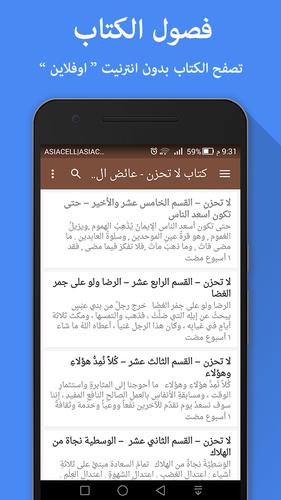 كتاب لا تحزن للشيخ عائض القرني For Android Apk Download