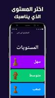 الشطرنج العب وتعلم - échec screenshot 2