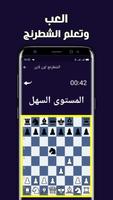 الشطرنج العب وتعلم - échec screenshot 3