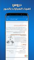 تعلم الميكانيك syot layar 2