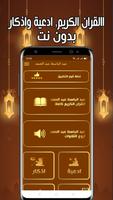 عبد الباسط قرأن كامل بدون نت Poster