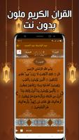 عبد الباسط قرأن كامل بدون نت captura de pantalla 2