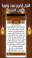 عبد الباسط قرأن كامل بدون نت screenshot 3